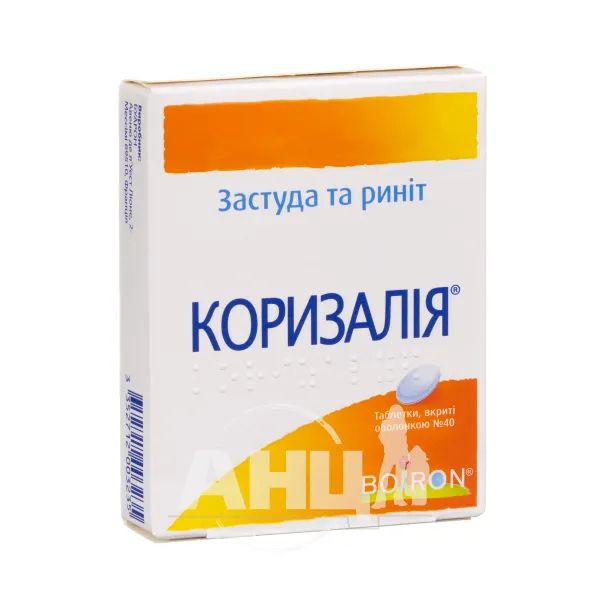 %Коризалія таблетки вкриті оболонкою №40