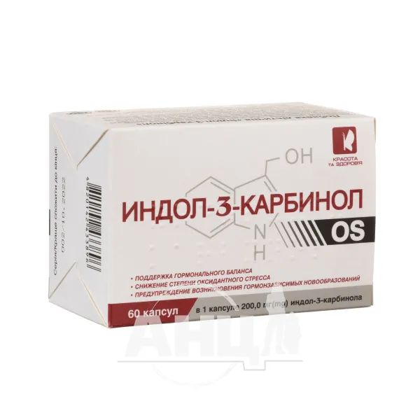 %Индол-3-карбинол OS капсулы 0,4 г №60
