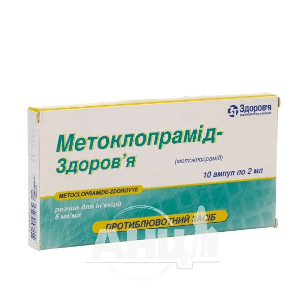 %Метоклопрамид-Здоровье раствор для инъекций 0,5% ампула 2 мл в блистере №10