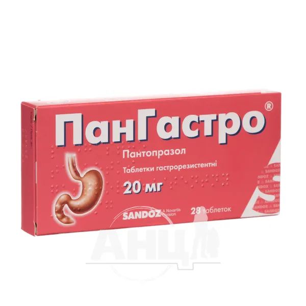 %Пангастро таблетки гастрорезистентные 20 мг блистер №28