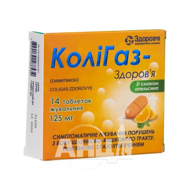 Колигаз-Здоровье капсулы мягкие 125 мг блистер №30