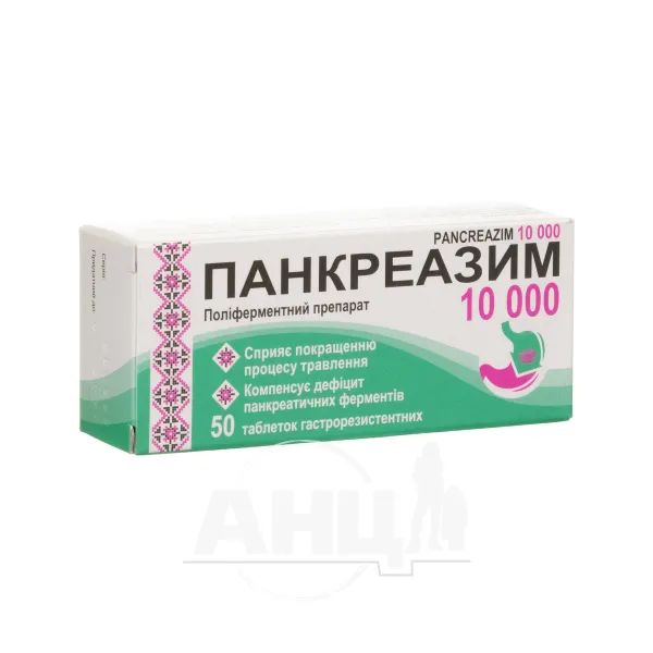 %Панкреазим таблетки покрытые пленочной оболочкой кишечно-растворимой №50
