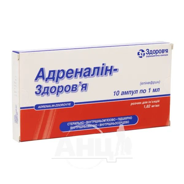 %Адреналін-Здоров'я розчин для ін'єкцій 0,18 % ампула 1 мл №10