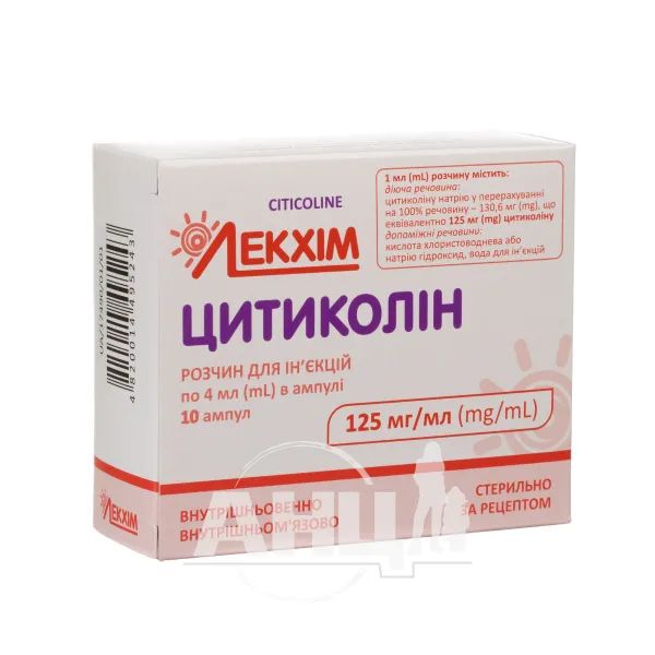 %Цитиколін розчин для ін'єкцій 125 мг/мл ампула 4 мл блістер №10