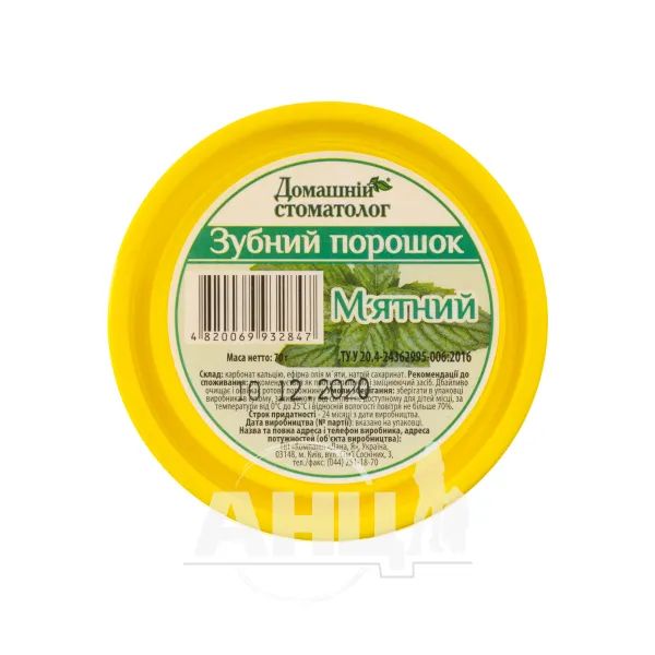 %Зубний порошок м'ятний 70 г