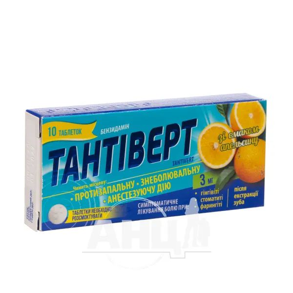 %Тантиверт таблетки 3 мг со вкусом апельсина №10