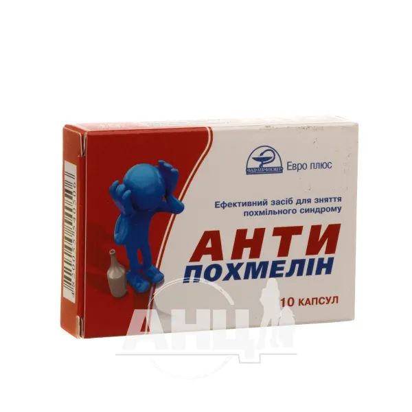 %Антипохмелин капсулы №10