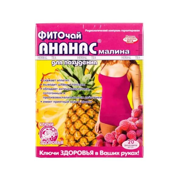 %Фиточай Ключи Здоровья ананас+ малина для похудения в фильтр-пакетах 1,5 г №20