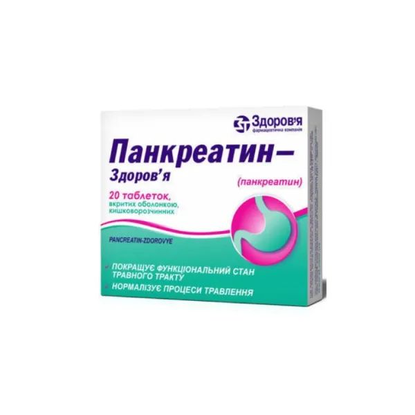 %Панкреатин-Здоровье таблетки покрытые оболочкой кишечно-растворимой №20
