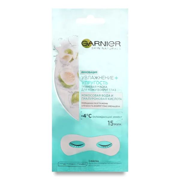 %Маска для обличчя Garnier Skin Naturals зволоження + догляд для всіх типів шкіри 6 г