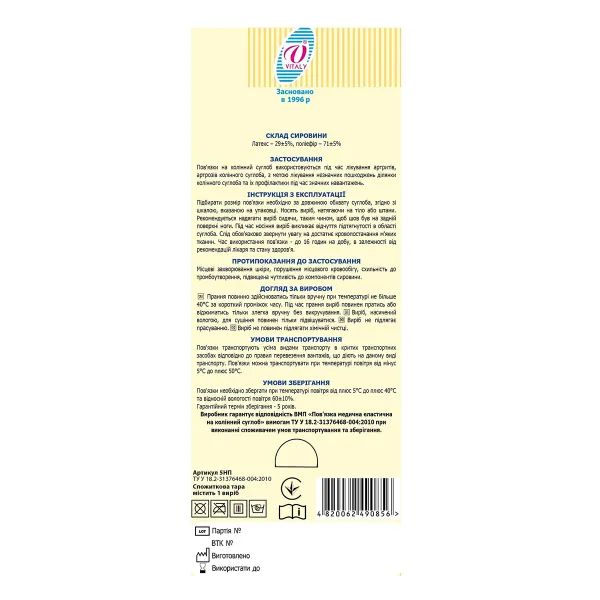 ПОВЯЗКА КОЛЕННЫЙ СУСТ. Р 2 1448