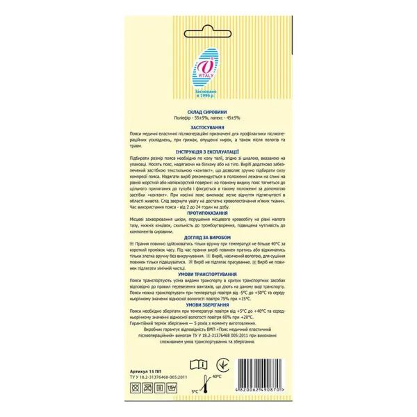 ПОЯС МЕД.ЭЛАСТ.ПОСЛЕОПЕРАЦ. P.5 МОД.А