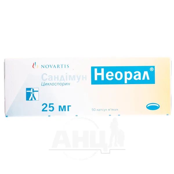 %Сандиммун Неорал капсулы мягкие 25 мг №50