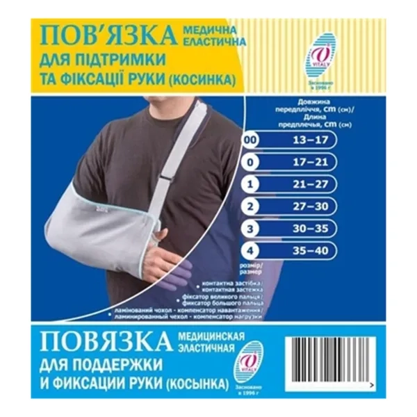 %Пов'язка медична підтримуюча для фіксації руки розмір 2