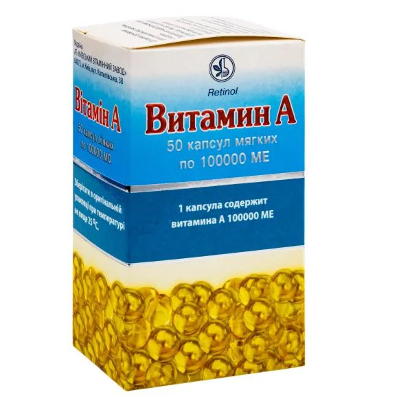 %Витамин А капсулы мягкие 100000 МЕ блистер №50