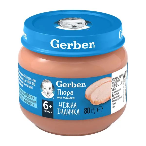 %Пюре Gerber ніжна індичка для дітей 80 г