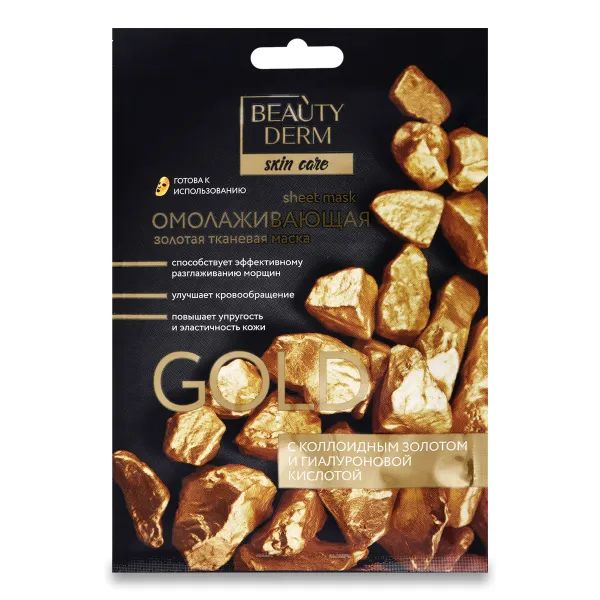 %Маска для обличчя Beauty Derm з колоїдним золотом 25 мл