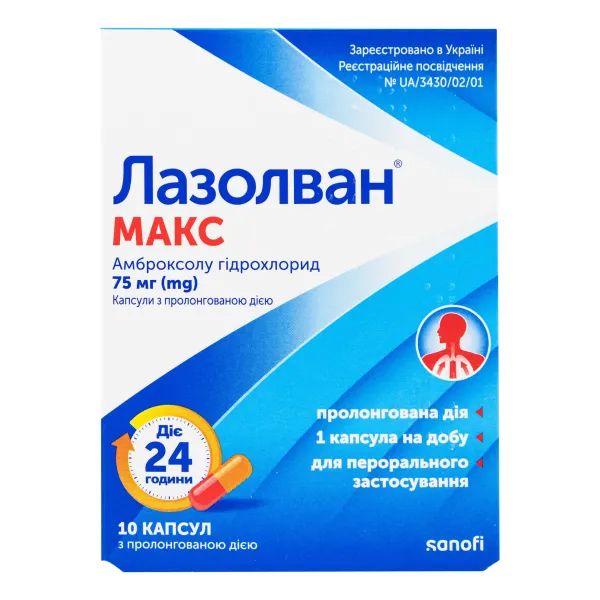 %Лазолван Макс капсулы пролонгированного действия 75 мг блистер №10
