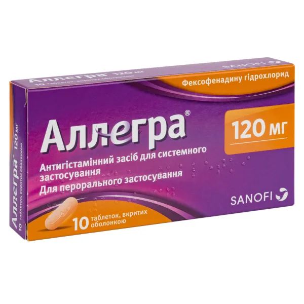 %Аллегра 120 мг таблетки покрытые оболочкой 120 мг блистер №10