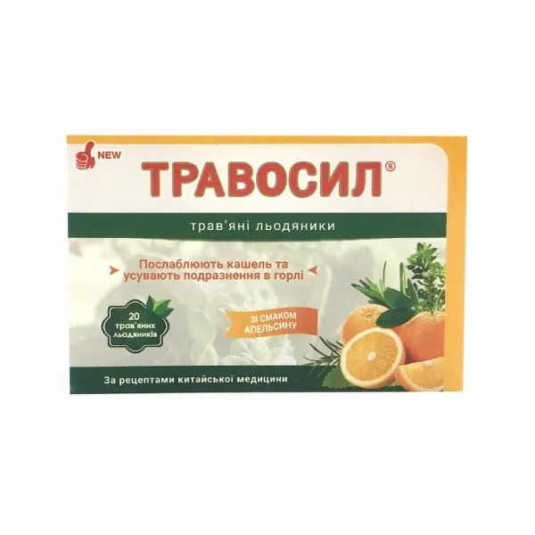 %Травосил леденцы со вкусом апельсина №20