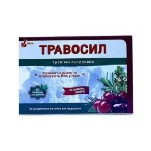 %Травосил леденцы со вкусом вишни №20