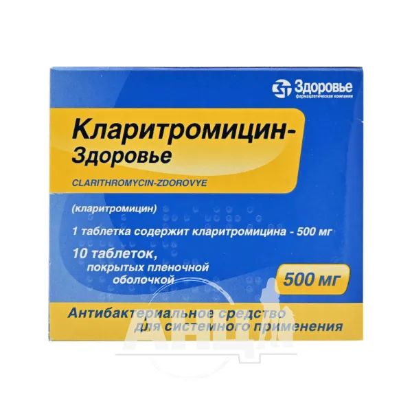 %Кларитроміцин-Здоров'я таблетки вкриті плівковою оболонкою 500 мг блістер №10