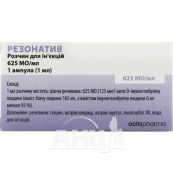 Резонатив розчин для ін'єкцій 625 МО/мл ампула 1 мл №1