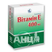 Вітамін E капсули м'які 400 мг блістер №30