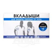 Вкладиші гігієнічні Enjee для області пахв чорні №10