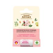 Гігієнічна помада Зеленая Аптека інтенсивне живлення 3 в 1 3,6 г