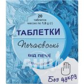 Таблетки Печаєвські від печії без цукру №20