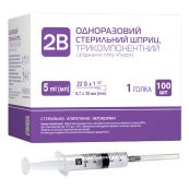 Шприц 5 мл 2B трикомпонентний 1 голка 22G №1