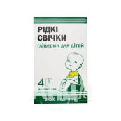 Гліцерин для дітей рідкі свічки 6 мл №4