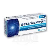 Бетагістин-КВ таблетки 16 мг №30