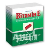 Вітамін E капсули м'які 0,2 г блістер №30
