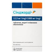 Синджарди таблетки покрытые пленочной оболочкой 12,5 мг + 1000 мг блистер №60