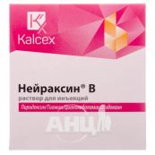 Нейраксин В розчин для ін'єкцій ампула 2 мл №25