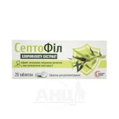 Септофил таблетки для рассасывания №20