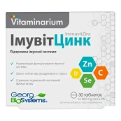 Витаминариум имувитцинк таблетки №30