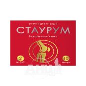 СТАУРУМ Р-Р Д/ИН. 200 МГ/2 МЛ АМП. 2МЛ №10 ФОРС-ФАРМА ДИСТРИБЮШН, Украина*