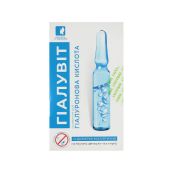 Гіалувіт косметична сироватка ампули 4 мл №1