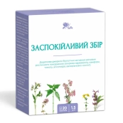 Успокоительный сбор фильтр-пакет 1,5 г №20