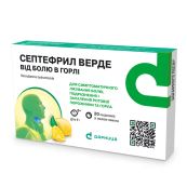 Септефрил Верде від болю в горлі льодяники 3 мг зі смаком лимона №20