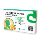 Септефрил Верде від болю в горлі льодяники 3 мг зі смаком апельсина №20