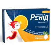 Ренід таблетки жувальні зі смаком апельсина №24