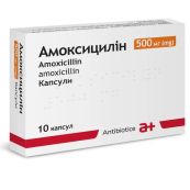 Амоксицилін капсули 500 мг №10