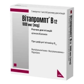Вітапромпт розчин для ін'єкцій 1000 мкг ампула 1 мл № 5