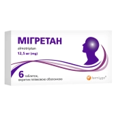 МИГРЕТАН ТАБЛ. 12,5МГ №6