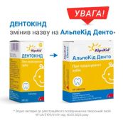 Дентокінд таблетки флакон №150