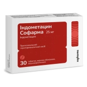 Индометацин Софарма таблетки покрытые оболочкой кишечно-растворимой 25 мг №30